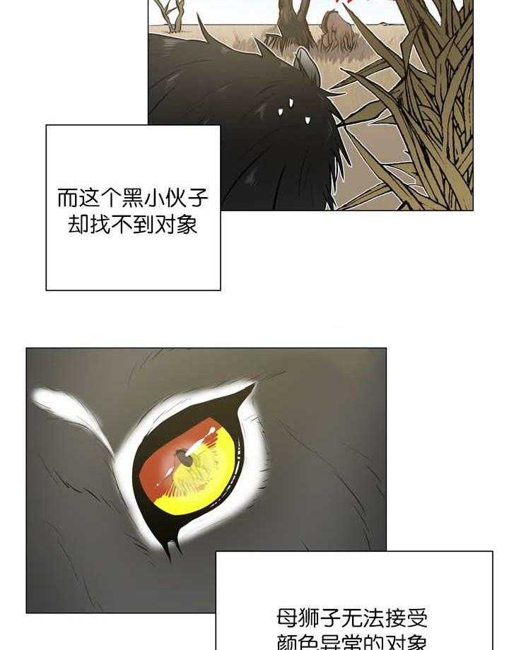 《旷野之息（共2季）》漫画最新章节第12话_红色项圈免费下拉式在线观看章节第【20】张图片