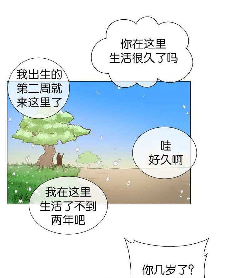 《旷野之息（共2季）》漫画最新章节第13话_只给重要的人免费下拉式在线观看章节第【20】张图片