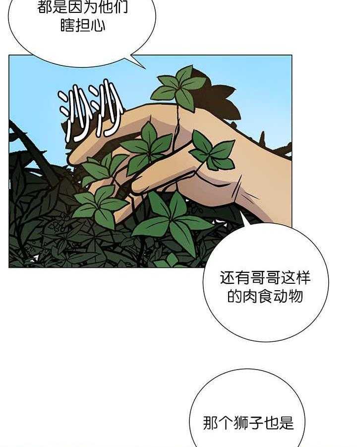 《旷野之息（共2季）》漫画最新章节第19话_报复免费下拉式在线观看章节第【14】张图片