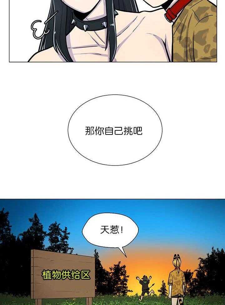 《旷野之息（共2季）》漫画最新章节第19话_报复免费下拉式在线观看章节第【19】张图片