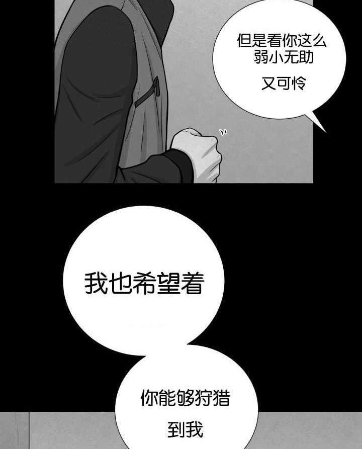 《旷野之息（共2季）》漫画最新章节第41话_为你准备的免费下拉式在线观看章节第【11】张图片