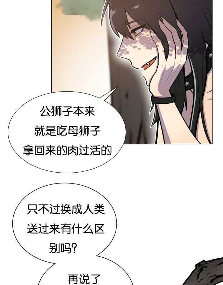 《旷野之息（共2季）》漫画最新章节第44话_意外免费下拉式在线观看章节第【11】张图片