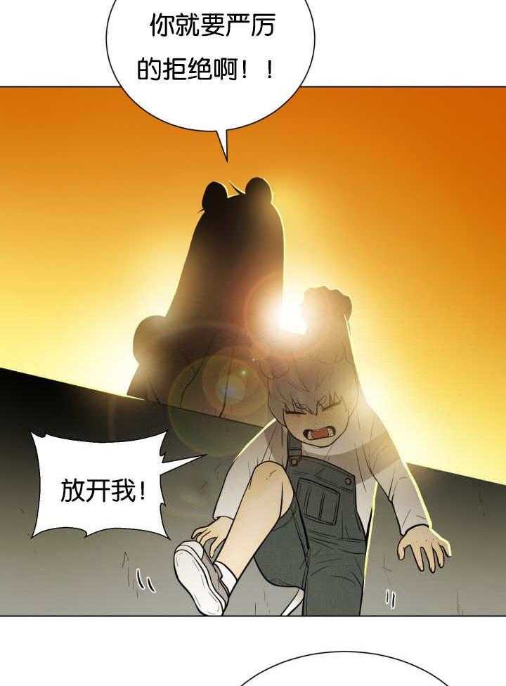 《旷野之息（共2季）》漫画最新章节第46话_你该严厉拒绝免费下拉式在线观看章节第【3】张图片