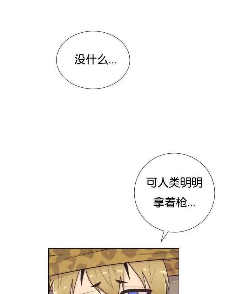 《旷野之息（共2季）》漫画最新章节第47话_是没长牙吗免费下拉式在线观看章节第【19】张图片