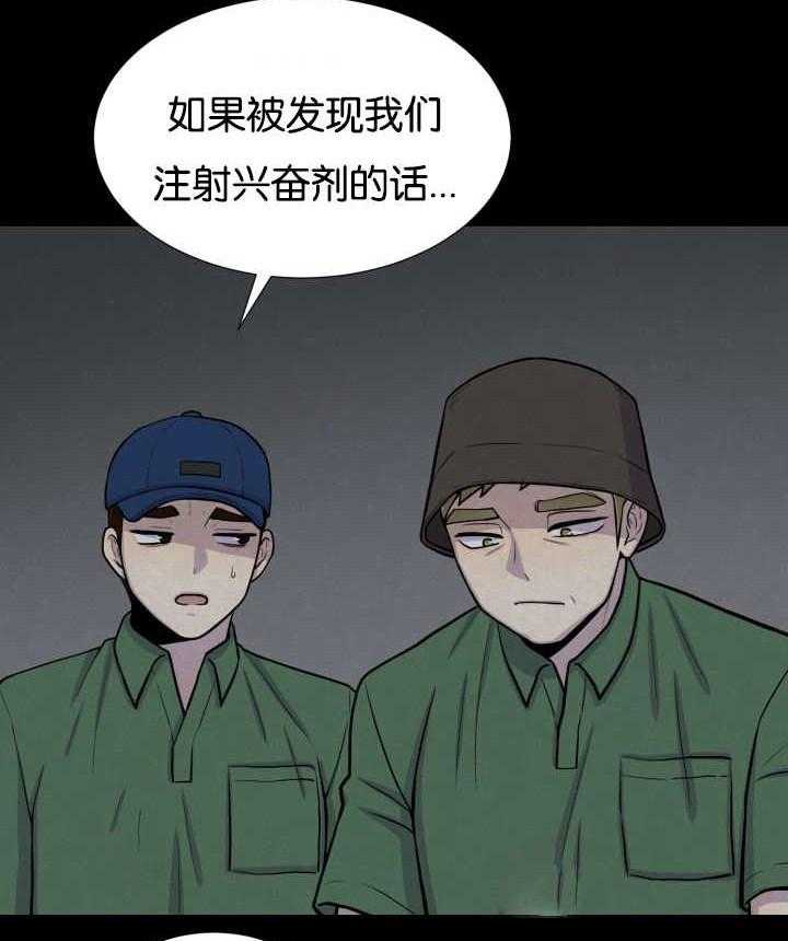 《旷野之息（共2季）》漫画最新章节第48话_被听到了免费下拉式在线观看章节第【21】张图片