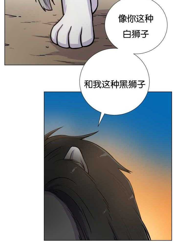 《旷野之息（共2季）》漫画最新章节第48话_被听到了免费下拉式在线观看章节第【10】张图片