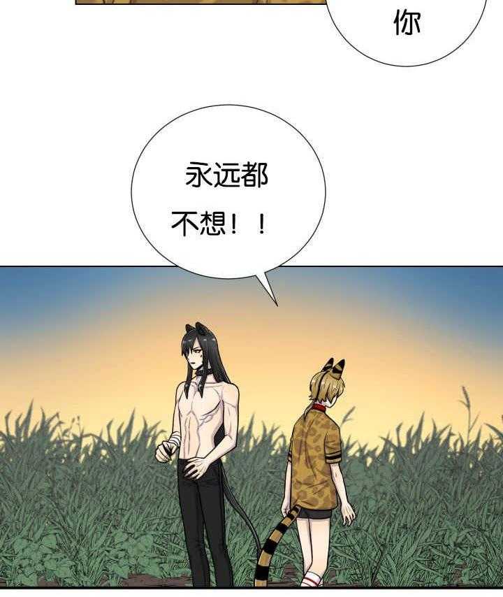 《旷野之息（共2季）》漫画最新章节第49话_你失望了吗免费下拉式在线观看章节第【6】张图片