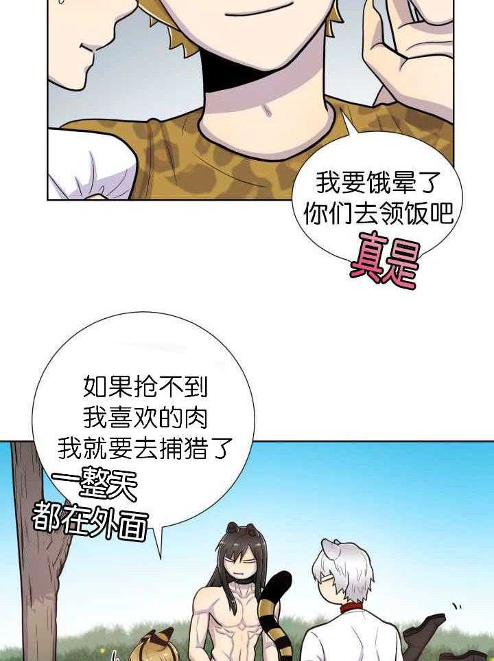 《旷野之息（共2季）》漫画最新章节第52话_真的很可爱免费下拉式在线观看章节第【21】张图片