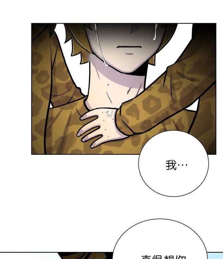 《旷野之息（共2季）》漫画最新章节第69话_一直很想你免费下拉式在线观看章节第【4】张图片