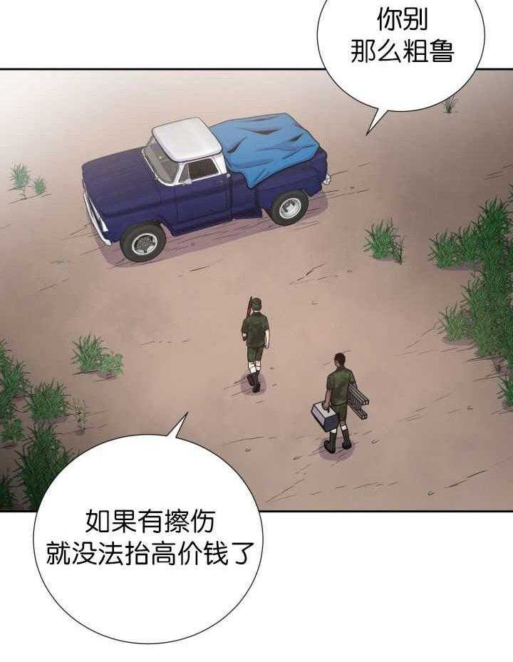 《旷野之息（共2季）》漫画最新章节第81话_找寻免费下拉式在线观看章节第【16】张图片