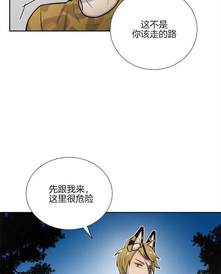 《旷野之息（共2季）》漫画最新章节第89话_这不是你该走的路免费下拉式在线观看章节第【31】张图片