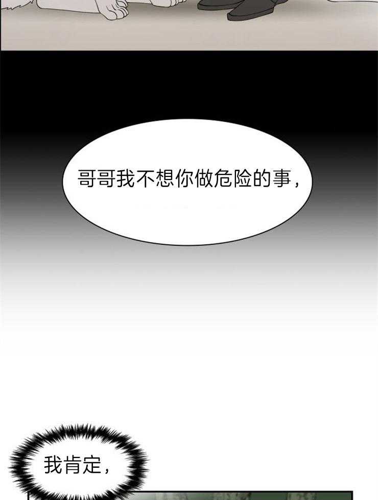 《旷野之息（共2季）》漫画最新章节第101话_快回答问题免费下拉式在线观看章节第【20】张图片