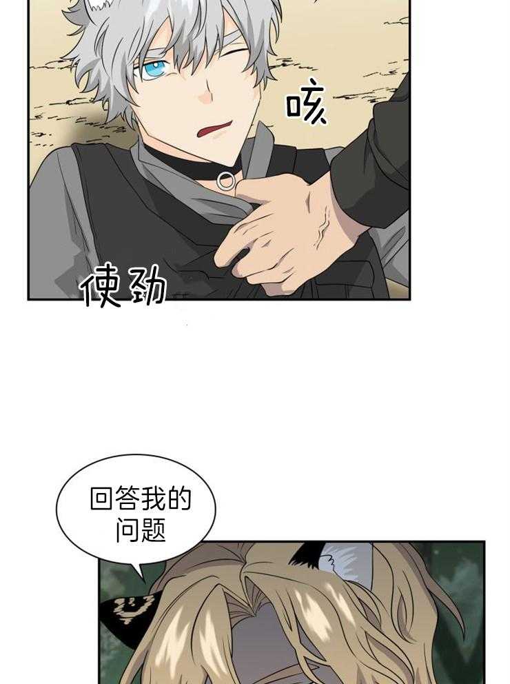 《旷野之息（共2季）》漫画最新章节第101话_快回答问题免费下拉式在线观看章节第【5】张图片