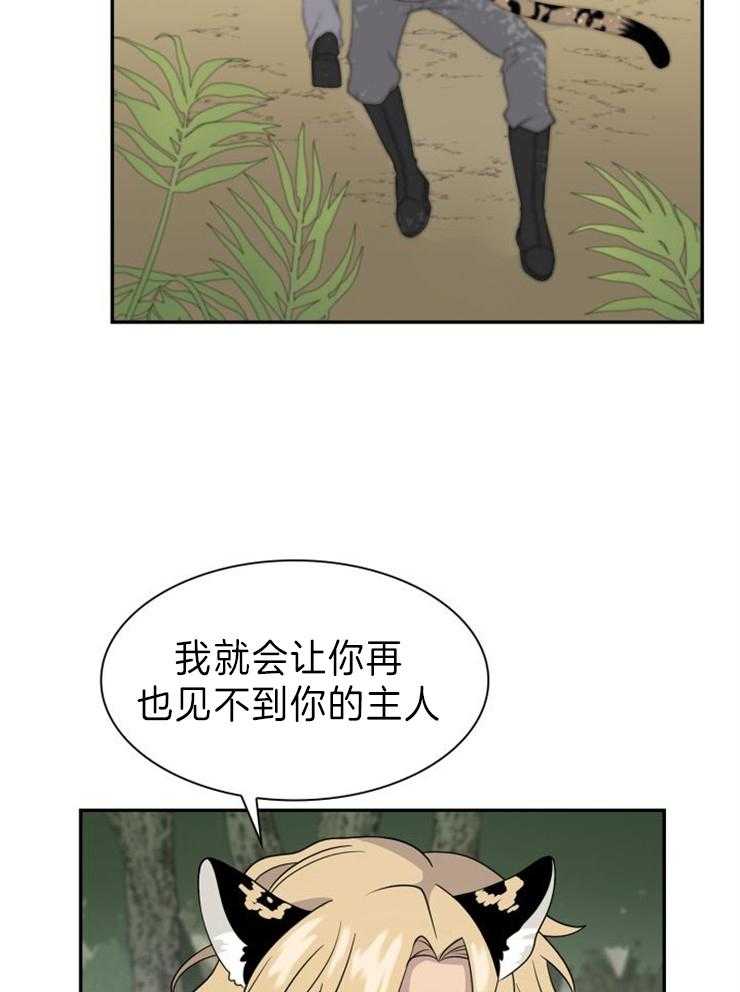 《旷野之息（共2季）》漫画最新章节第101话_快回答问题免费下拉式在线观看章节第【2】张图片