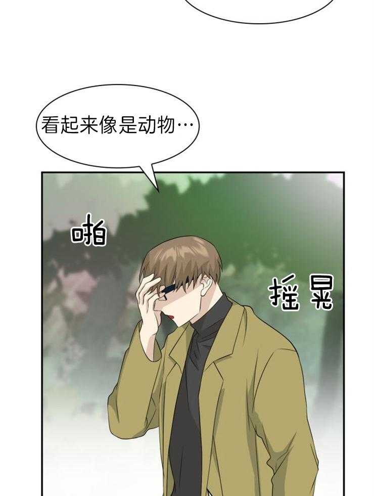 《旷野之息（共2季）》漫画最新章节第113话_是人还是动物免费下拉式在线观看章节第【15】张图片