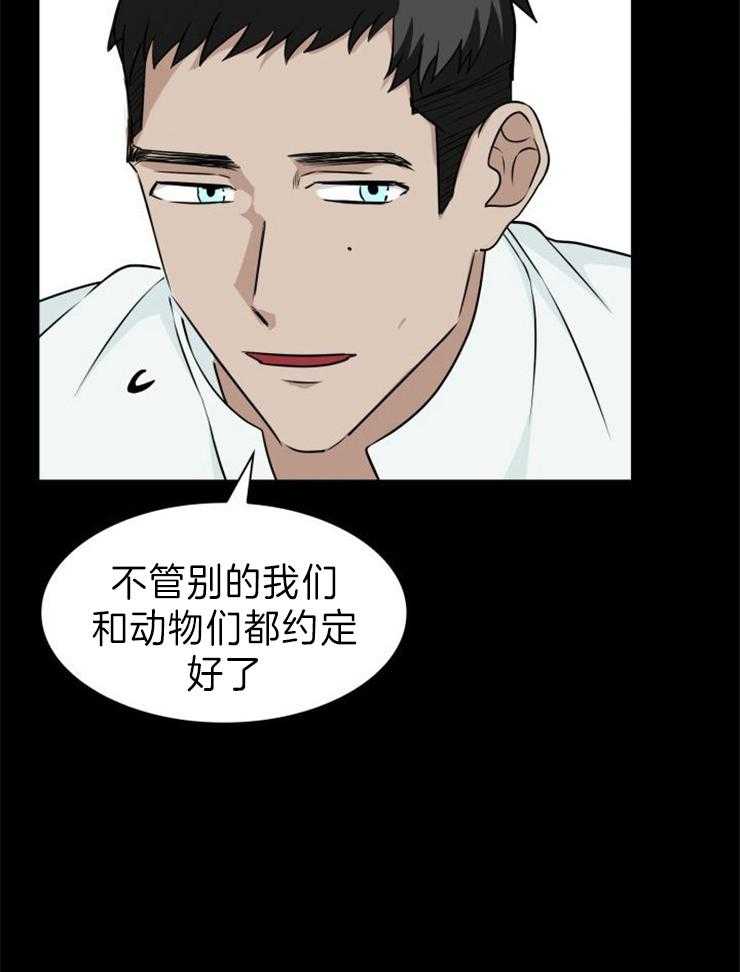 《旷野之息（共2季）》漫画最新章节第116话_你觉得我是什么免费下拉式在线观看章节第【10】张图片