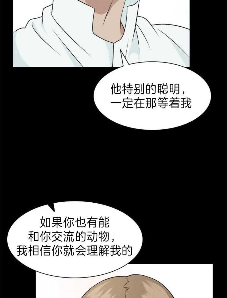 《旷野之息（共2季）》漫画最新章节第116话_你觉得我是什么免费下拉式在线观看章节第【3】张图片