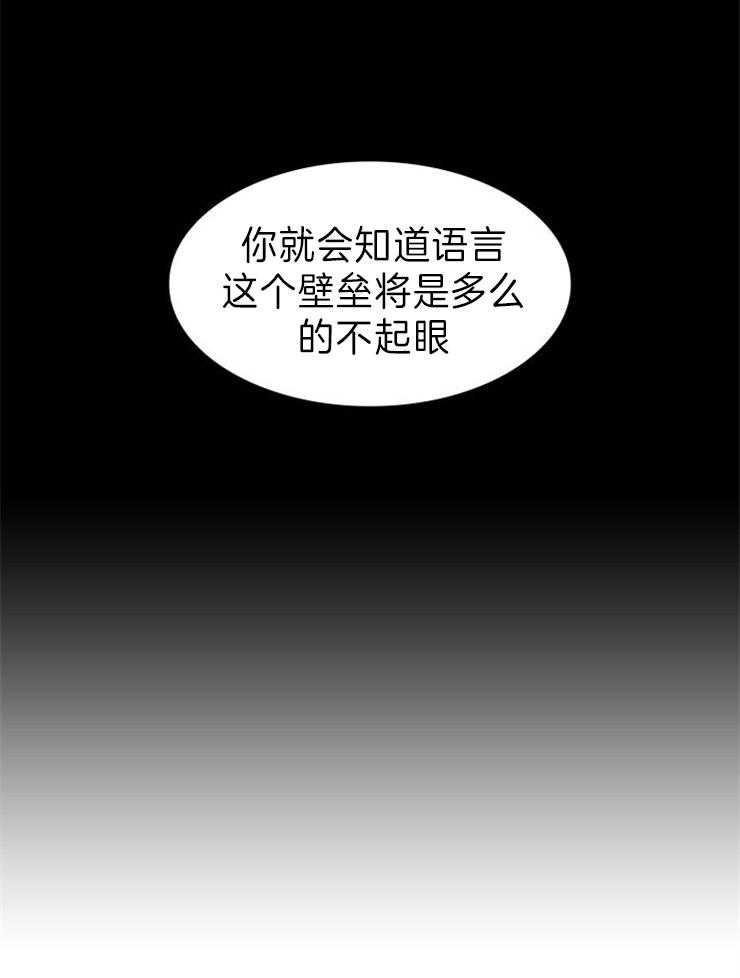 《旷野之息（共2季）》漫画最新章节第116话_你觉得我是什么免费下拉式在线观看章节第【1】张图片