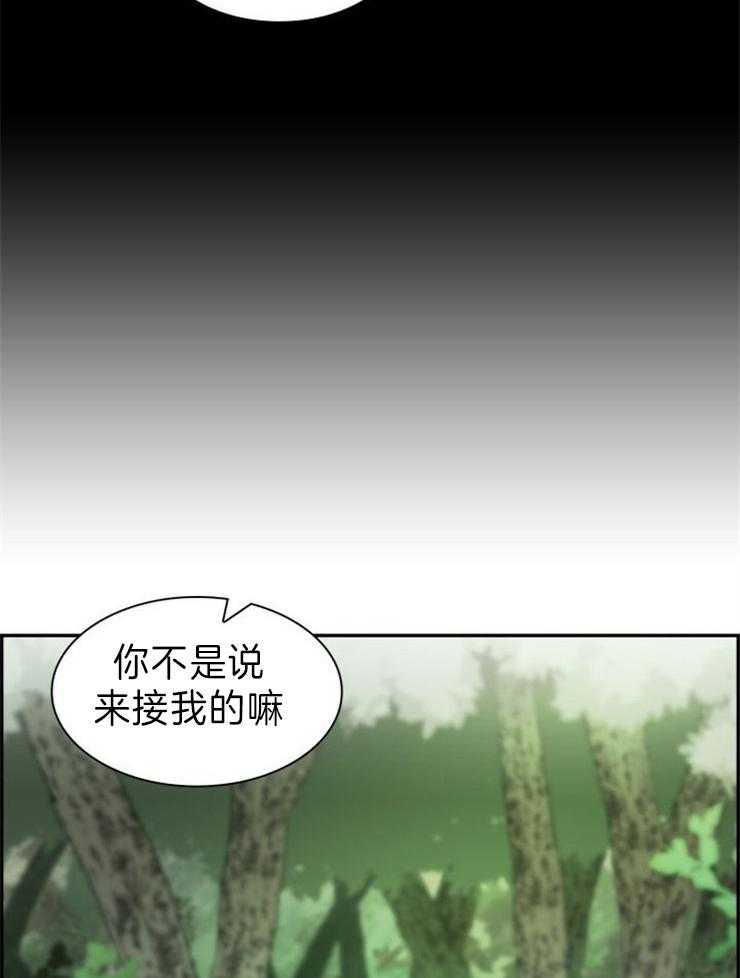 《旷野之息（共2季）》漫画最新章节第116话_你觉得我是什么免费下拉式在线观看章节第【21】张图片