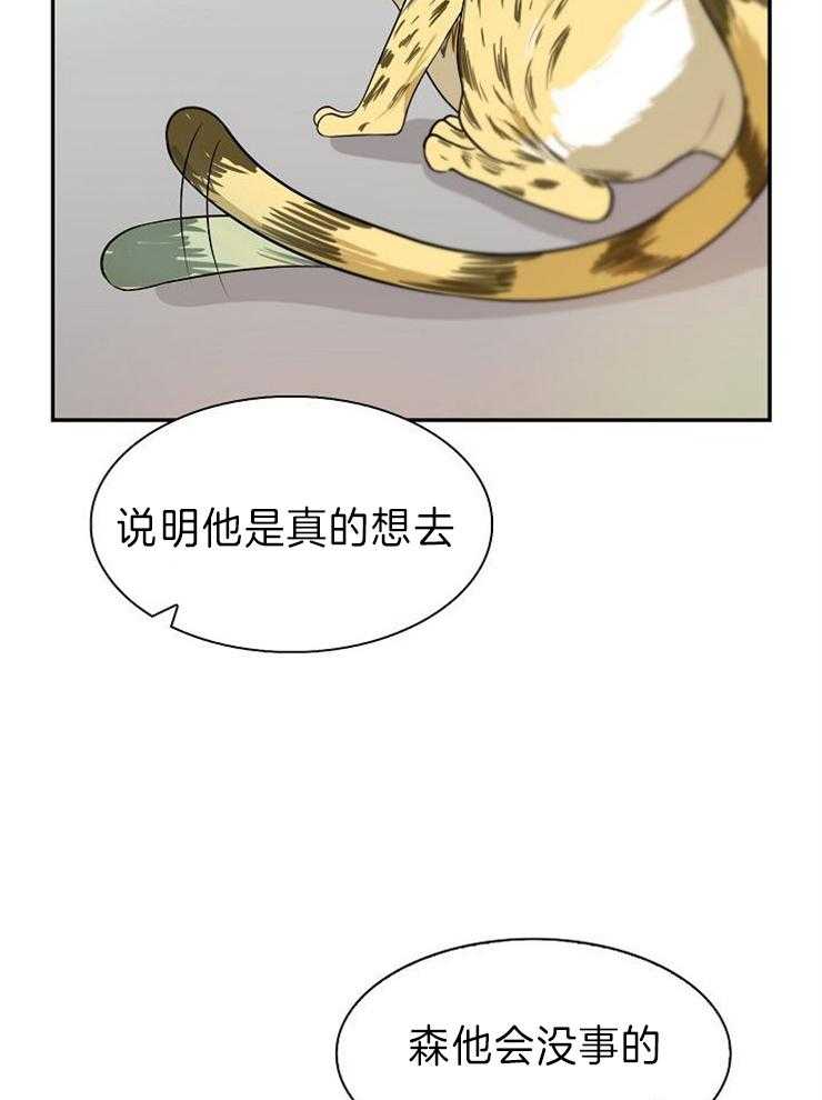 《旷野之息（共2季）》漫画最新章节第117话_他会没事的免费下拉式在线观看章节第【3】张图片