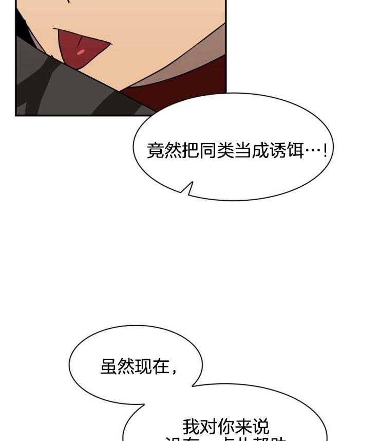 《旷野之息（共2季）》漫画最新章节第120话_诱饵免费下拉式在线观看章节第【2】张图片