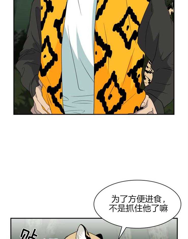 《旷野之息（共2季）》漫画最新章节第121话_要学会区分免费下拉式在线观看章节第【20】张图片