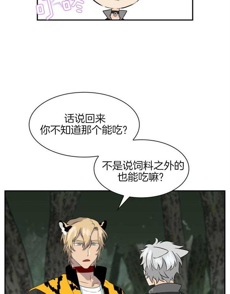 《旷野之息（共2季）》漫画最新章节第121话_要学会区分免费下拉式在线观看章节第【13】张图片