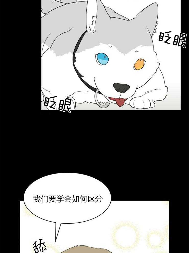 《旷野之息（共2季）》漫画最新章节第121话_要学会区分免费下拉式在线观看章节第【2】张图片