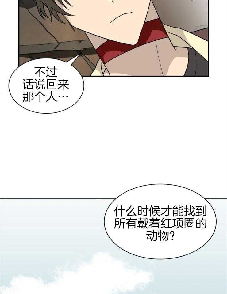 《旷野之息（共2季）》漫画最新章节第131话_气味不一样了免费下拉式在线观看章节第【4】张图片