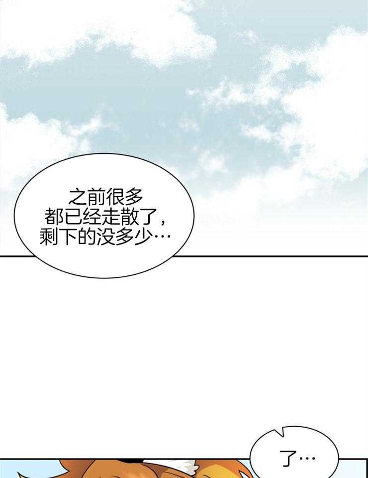 《旷野之息（共2季）》漫画最新章节第131话_气味不一样了免费下拉式在线观看章节第【3】张图片