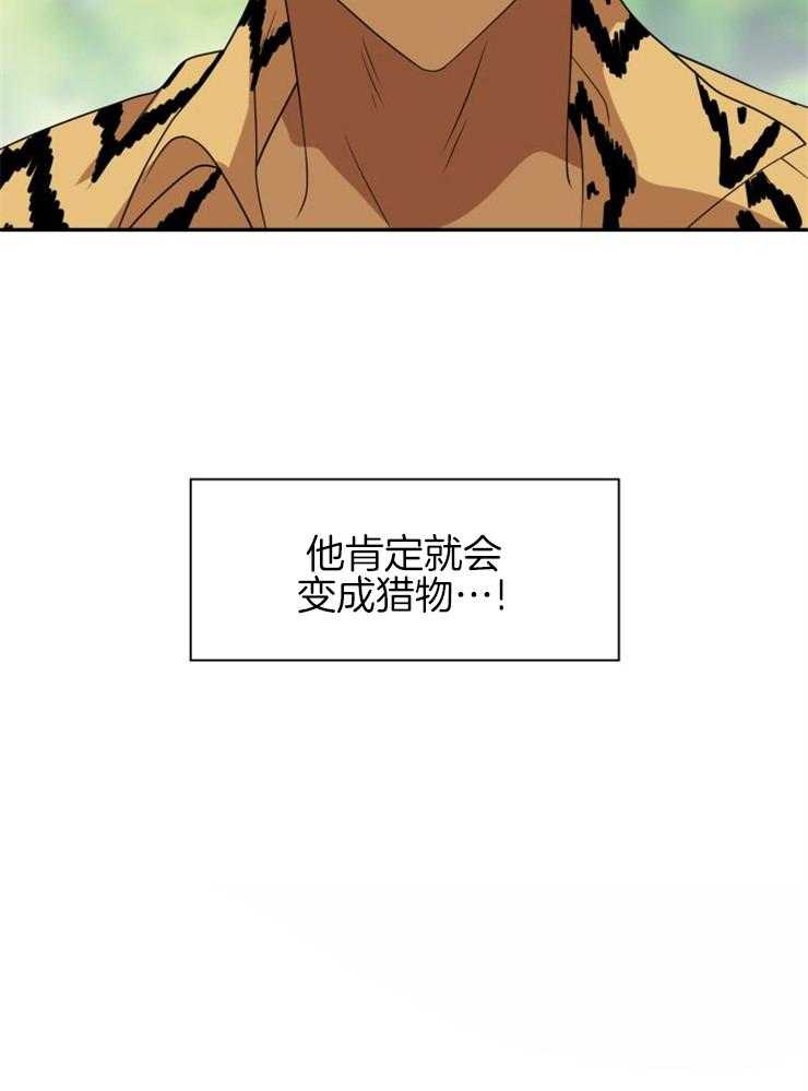 《旷野之息（共2季）》漫画最新章节第132话_是他来了吗免费下拉式在线观看章节第【7】张图片