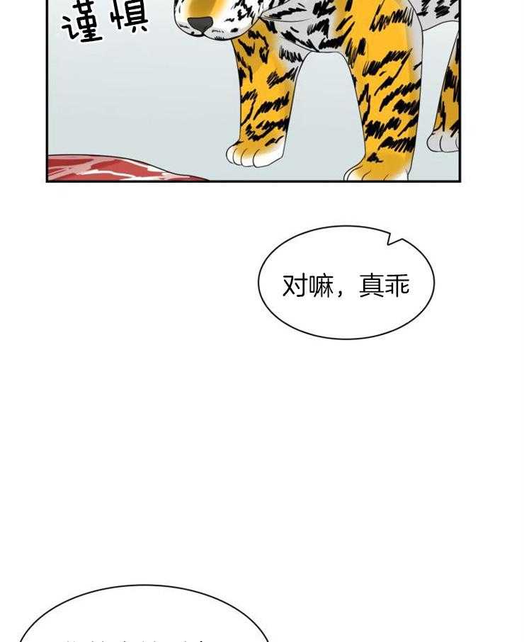 《旷野之息（共2季）》漫画最新章节第137话_马上就会到免费下拉式在线观看章节第【32】张图片