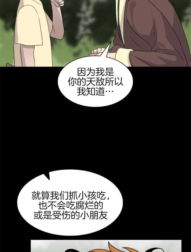 《旷野之息（共2季）》漫画最新章节第141话_口是心非免费下拉式在线观看章节第【2】张图片