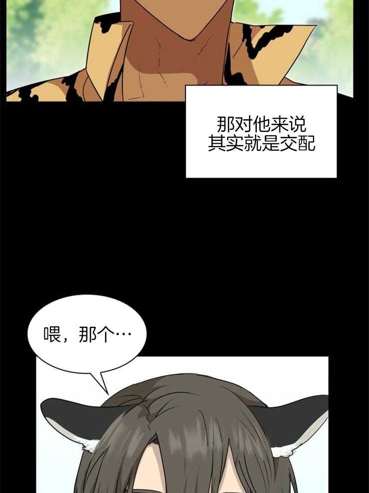 《旷野之息（共2季）》漫画最新章节第142话_这才是自然的法则免费下拉式在线观看章节第【15】张图片