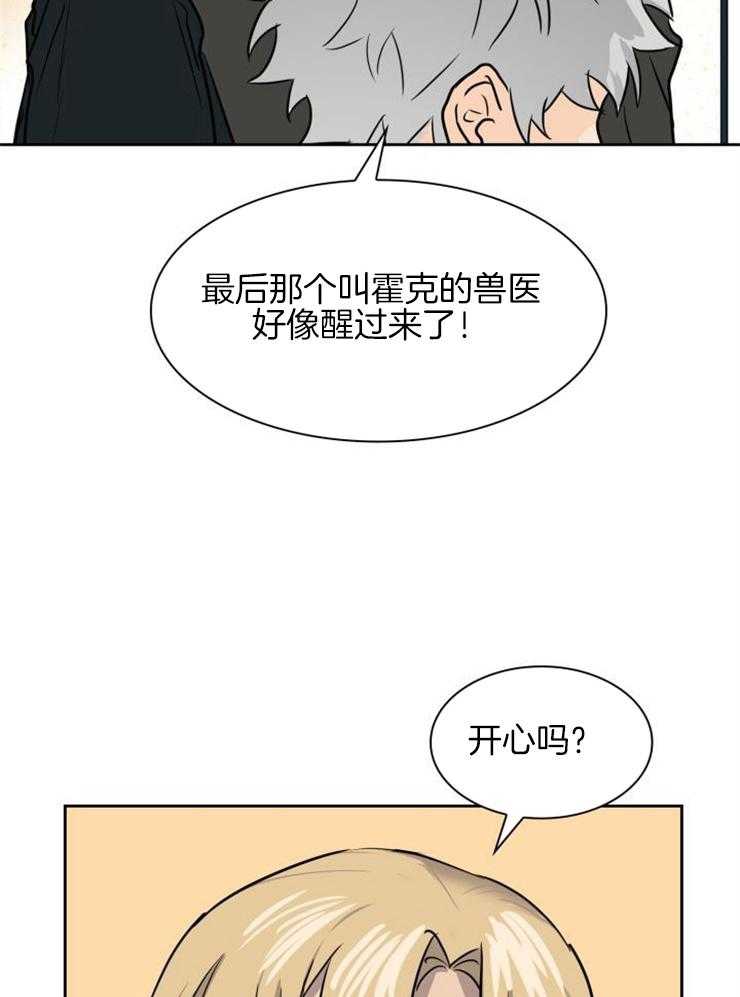 《旷野之息（共2季）》漫画最新章节第160话_不同寻常（番外）免费下拉式在线观看章节第【17】张图片