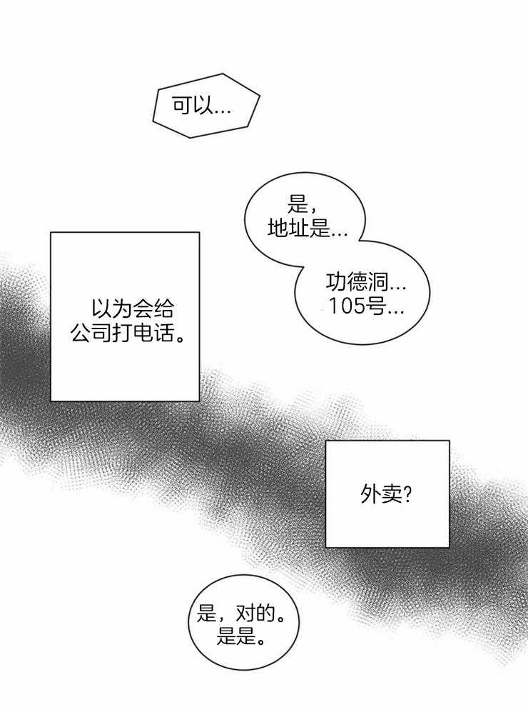 《疯狂的地方》漫画最新章节第6话_菊花免费下拉式在线观看章节第【24】张图片