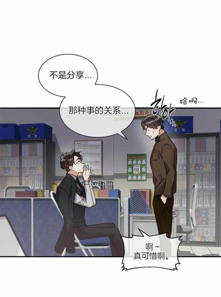 《疯狂的地方》漫画最新章节第6话_菊花免费下拉式在线观看章节第【16】张图片