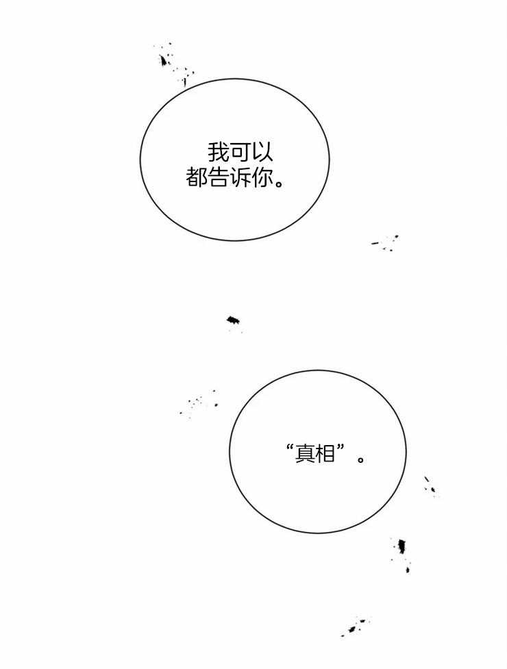 《疯狂的地方》漫画最新章节第11话_谈一下吧免费下拉式在线观看章节第【21】张图片