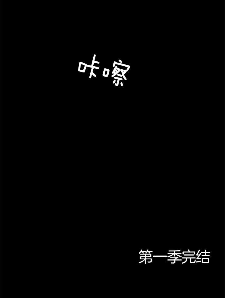 《疯狂的地方》漫画最新章节第54话_一起结束吧（第一季完结）免费下拉式在线观看章节第【1】张图片