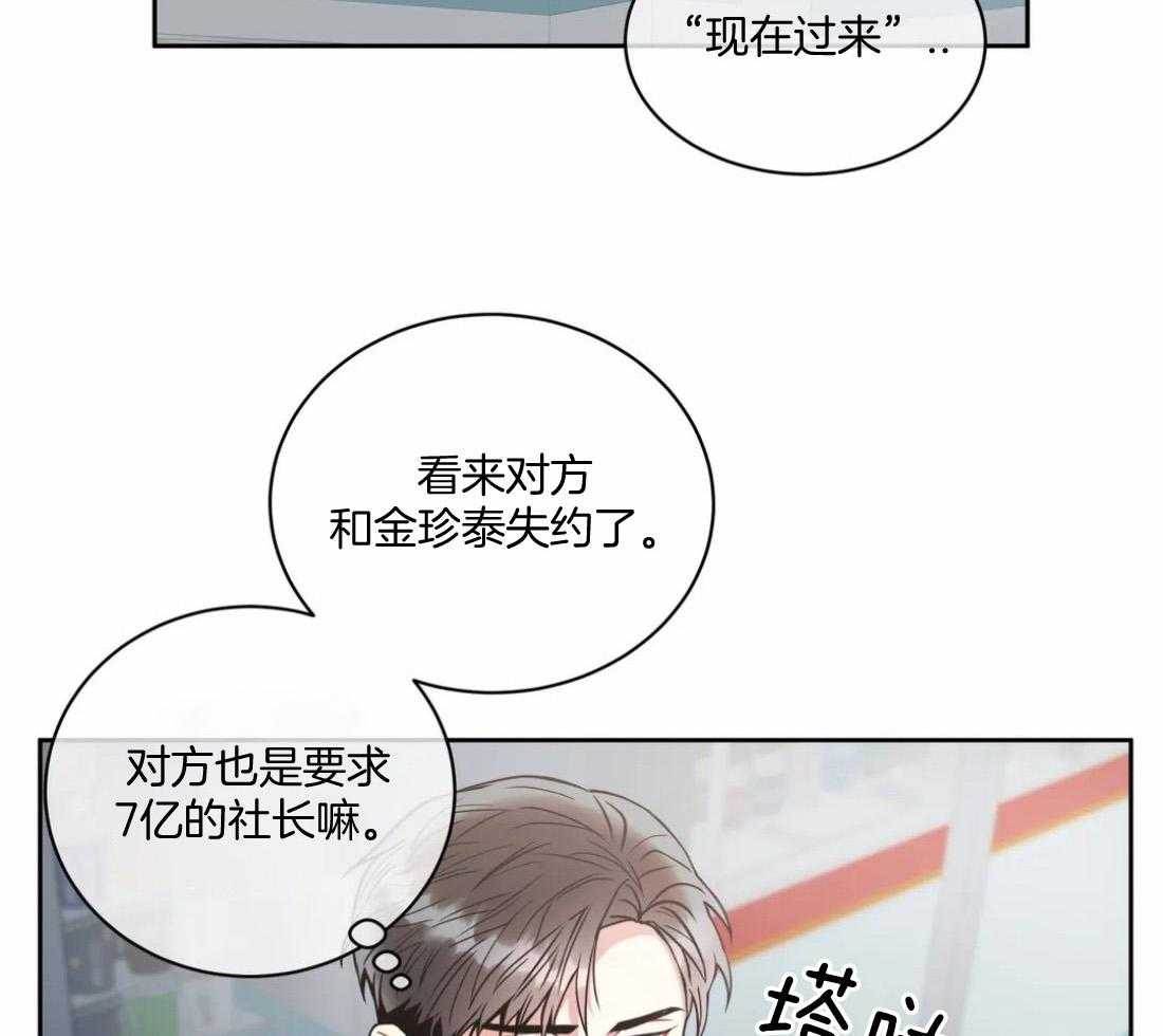 《疯狂的地方》漫画最新章节第62话_好好保管哦免费下拉式在线观看章节第【33】张图片