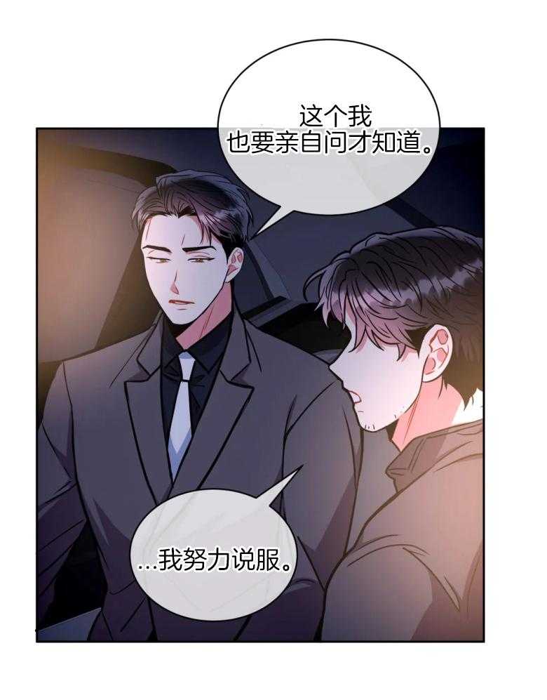 《疯狂的地方》漫画最新章节第81话_有件事想问你免费下拉式在线观看章节第【18】张图片