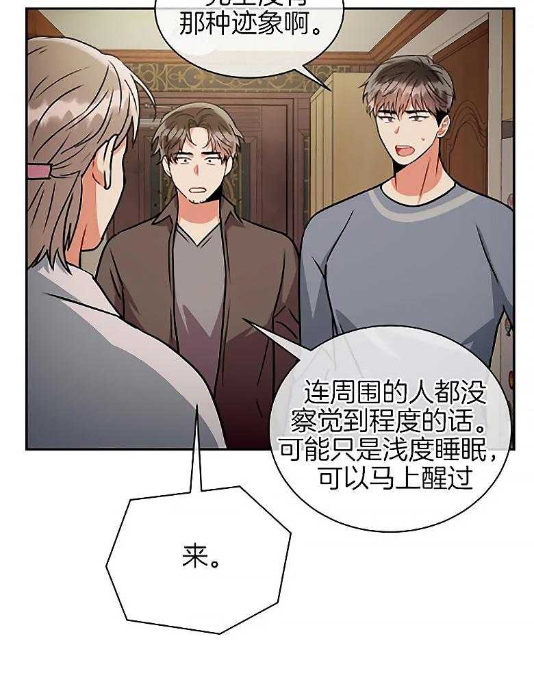 《疯狂的地方》漫画最新章节第83话_睡眠障碍免费下拉式在线观看章节第【19】张图片