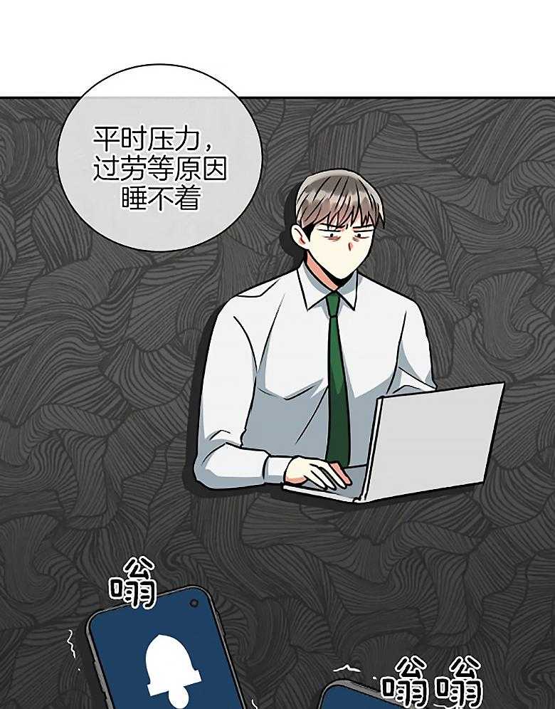 《疯狂的地方》漫画最新章节第83话_睡眠障碍免费下拉式在线观看章节第【23】张图片