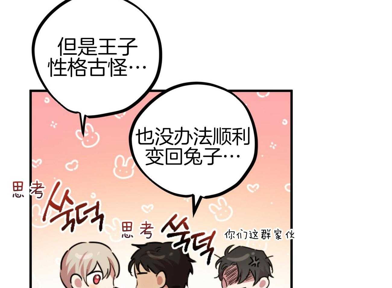 《兔子今天掉马了吗》漫画最新章节第3话_您装成母兔子吧免费下拉式在线观看章节第【21】张图片