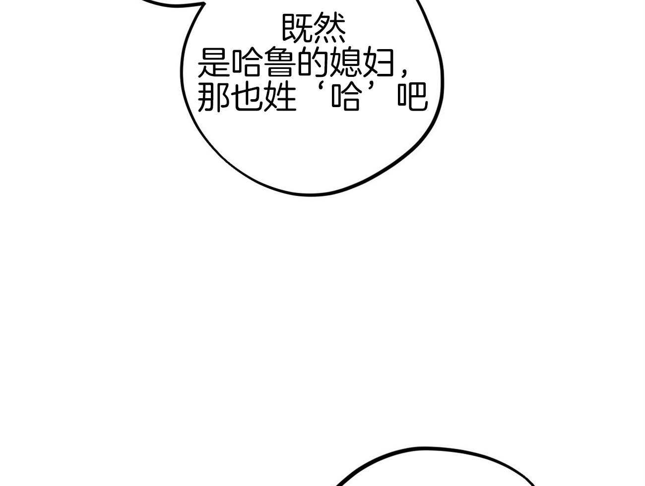 《兔子今天掉马了吗》漫画最新章节第4话_暴躁媳妇免费下拉式在线观看章节第【14】张图片