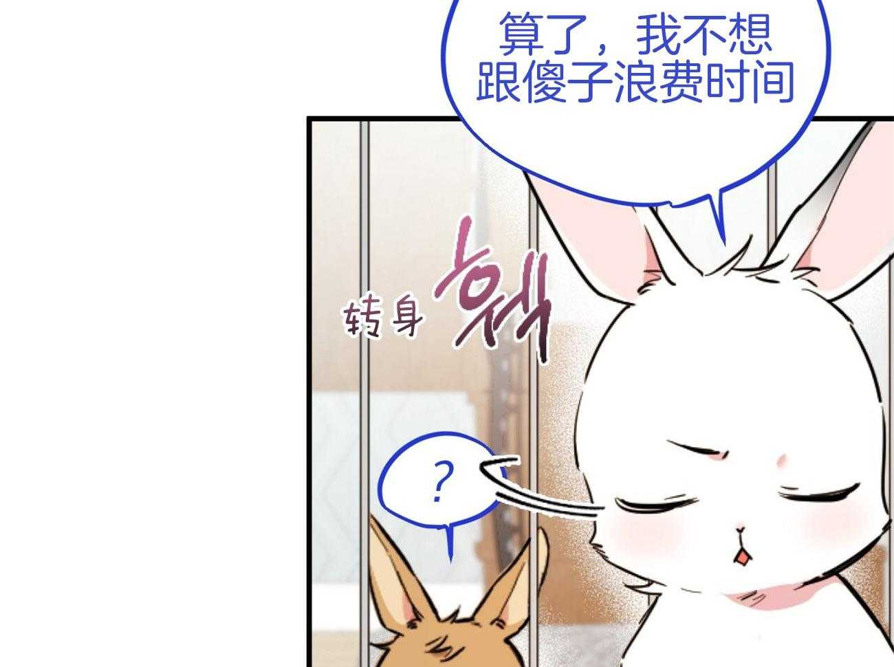 《兔子今天掉马了吗》漫画最新章节第5话_你在找什么免费下拉式在线观看章节第【21】张图片