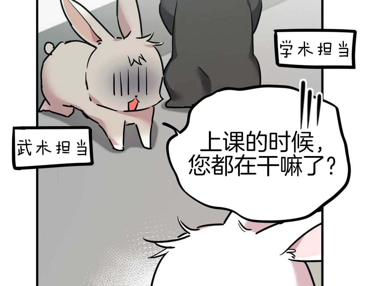 《兔子今天掉马了吗》漫画最新章节第8话_与性别无关免费下拉式在线观看章节第【2】张图片