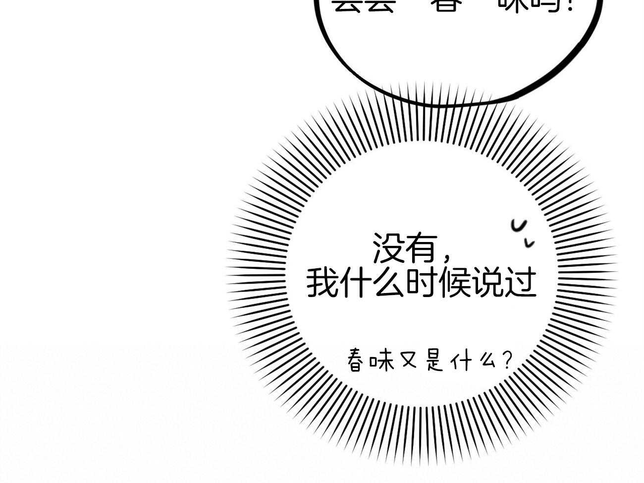 《兔子今天掉马了吗》漫画最新章节第8话_与性别无关免费下拉式在线观看章节第【43】张图片