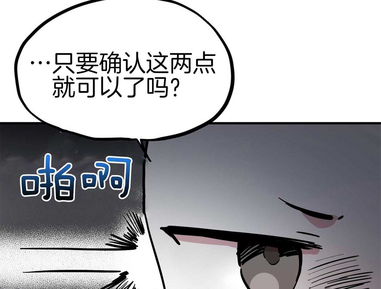 《兔子今天掉马了吗》漫画最新章节第9话_恐怖的东西免费下拉式在线观看章节第【101】张图片