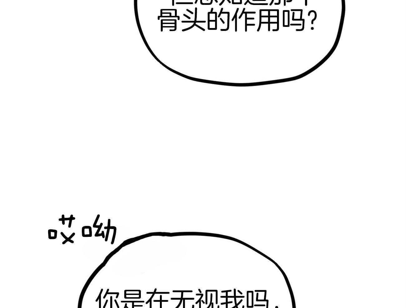 《兔子今天掉马了吗》漫画最新章节第9话_恐怖的东西免费下拉式在线观看章节第【99】张图片